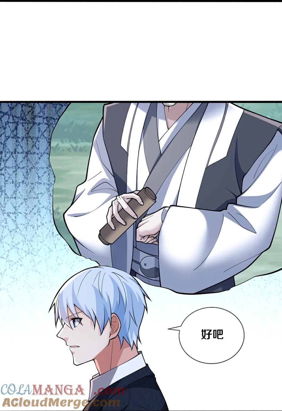 《我是大仙尊》第689话 第5页