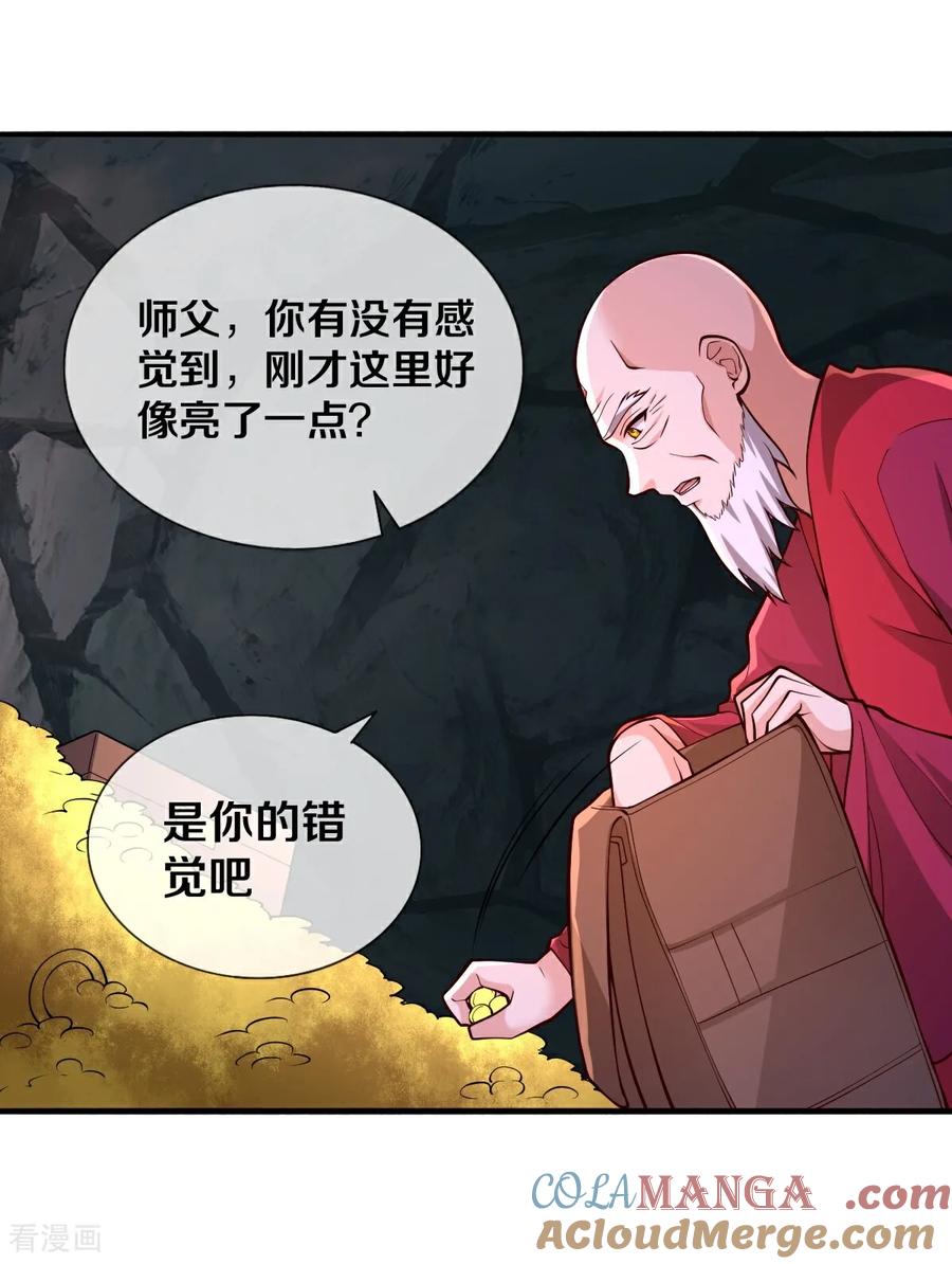 《我是大仙尊》第689话 第27页