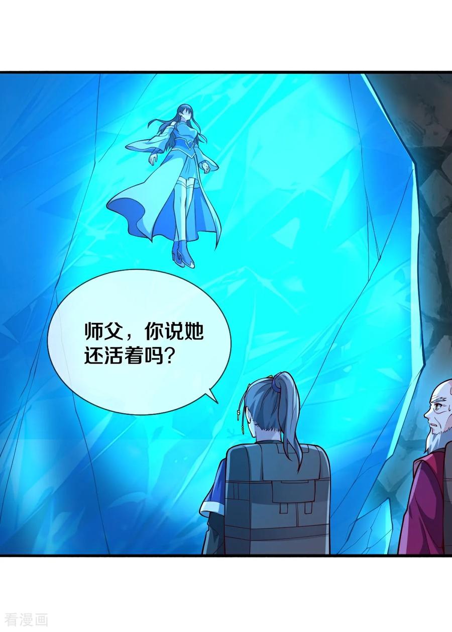 《我是大仙尊》第689话 第22页