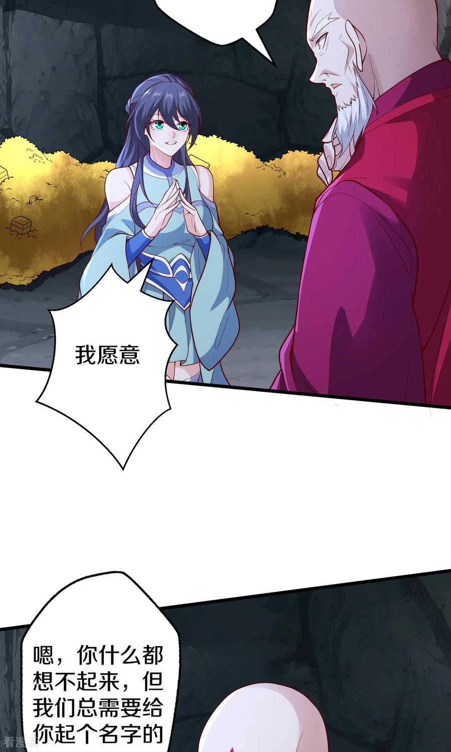 《我是大仙尊》第690话 第10页