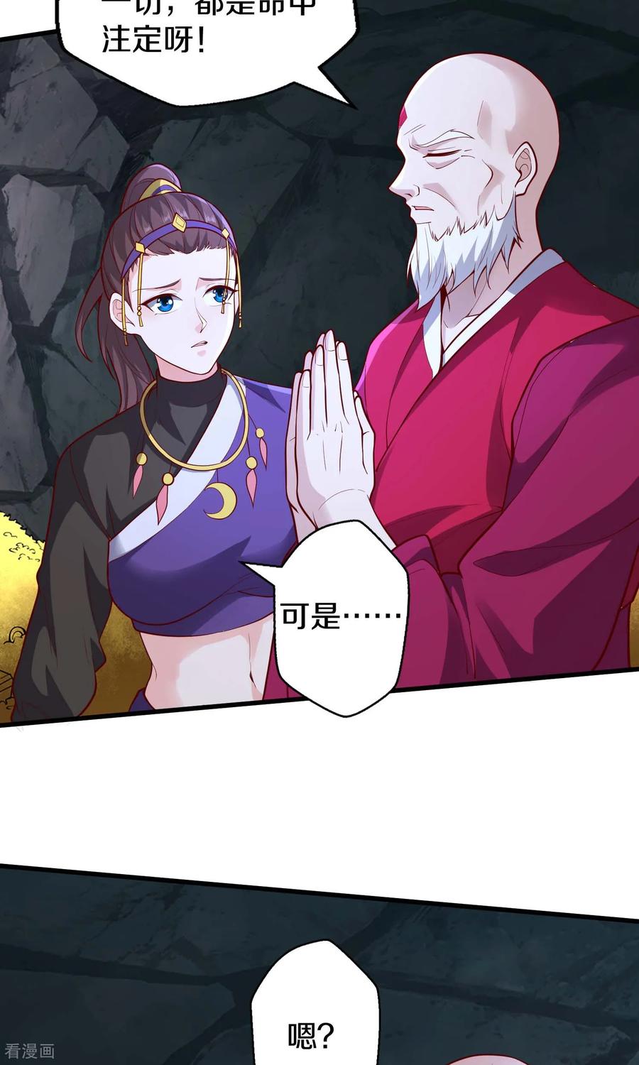 《我是大仙尊》第690话 第8页