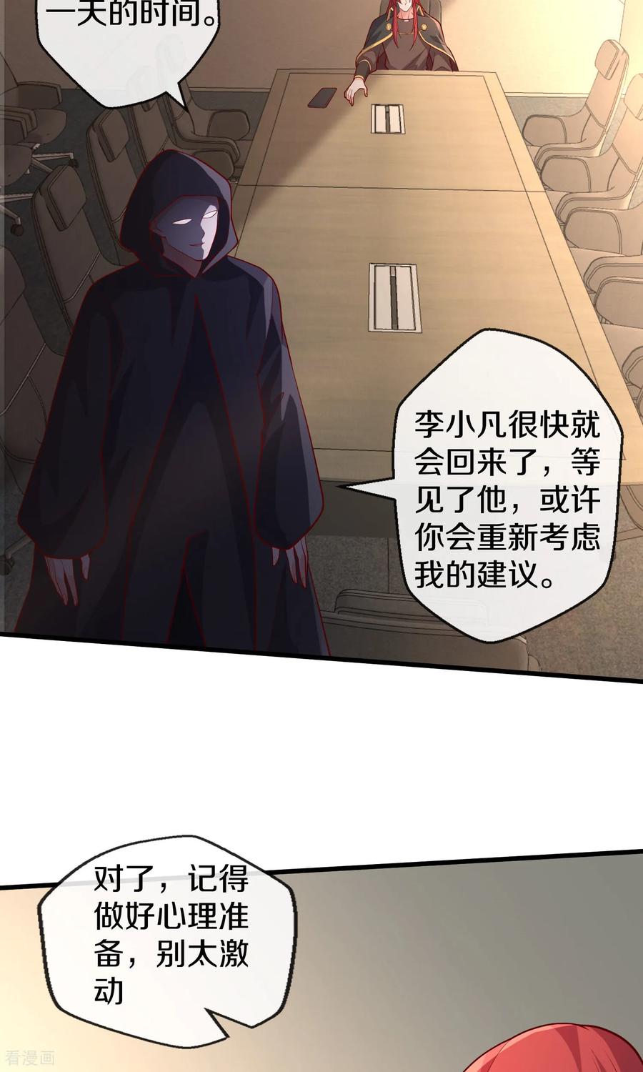 《我是大仙尊》第690话 第20页
