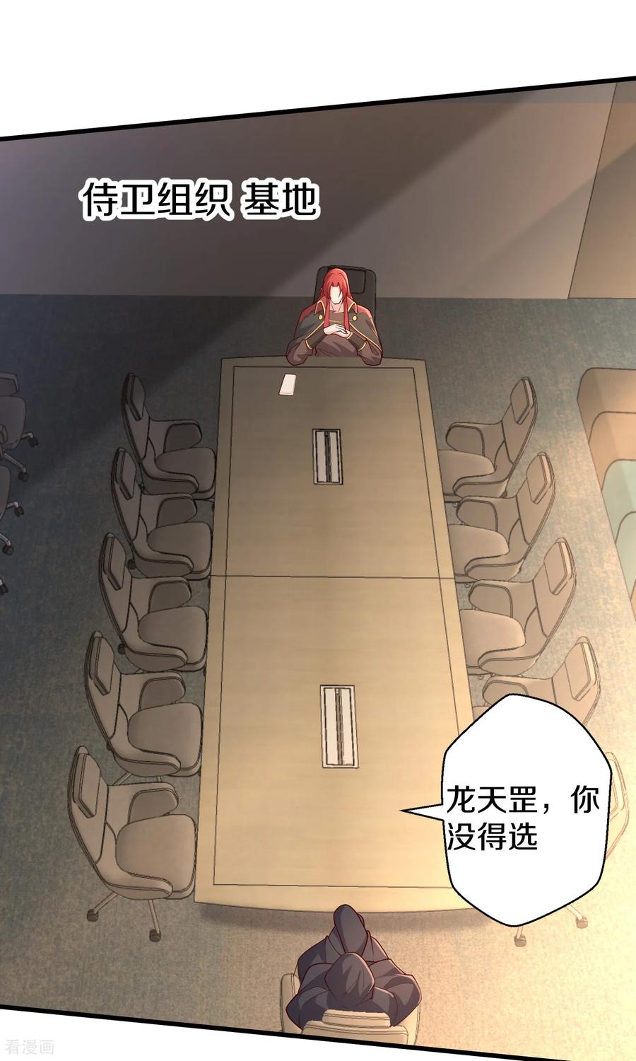《我是大仙尊》第690话 第16页