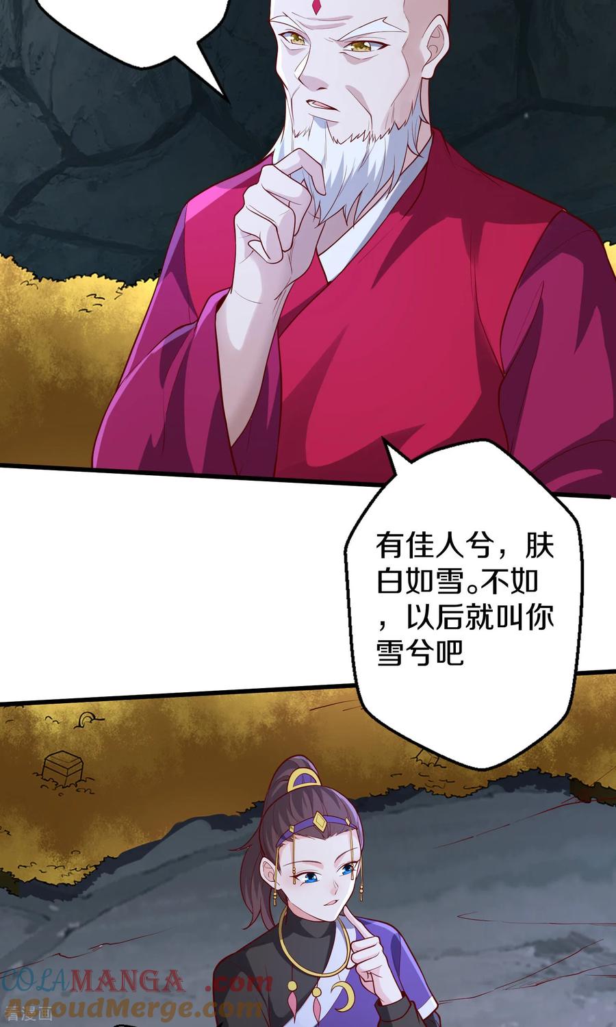 《我是大仙尊》第690话 第11页