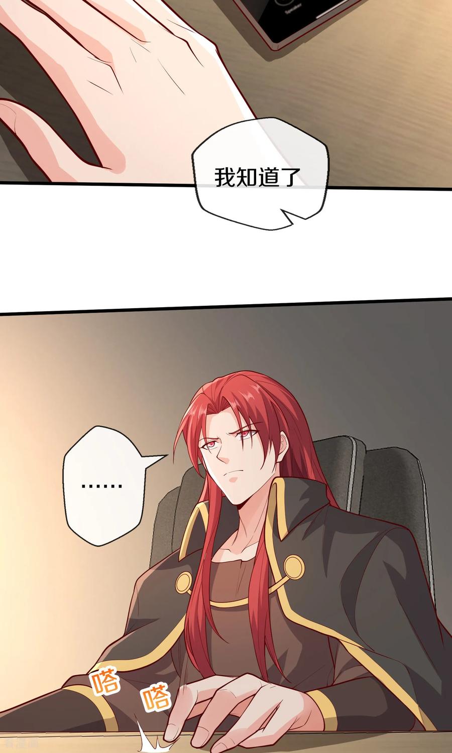 《我是大仙尊》第690话 第22页