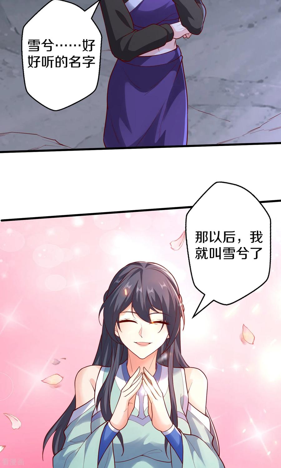 《我是大仙尊》第690话 第12页