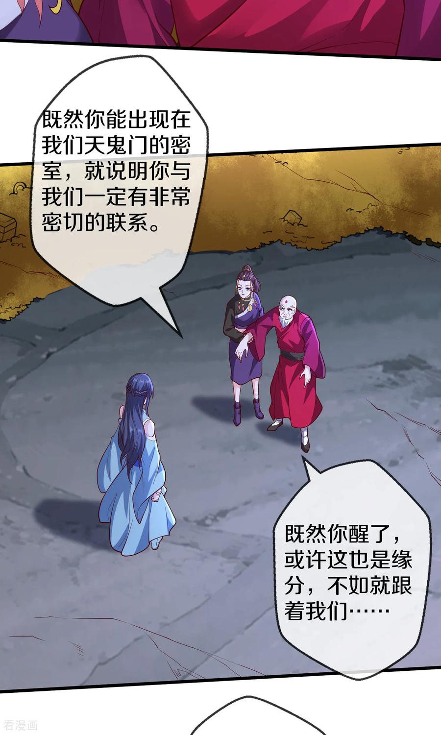 《我是大仙尊》第690话 第6页