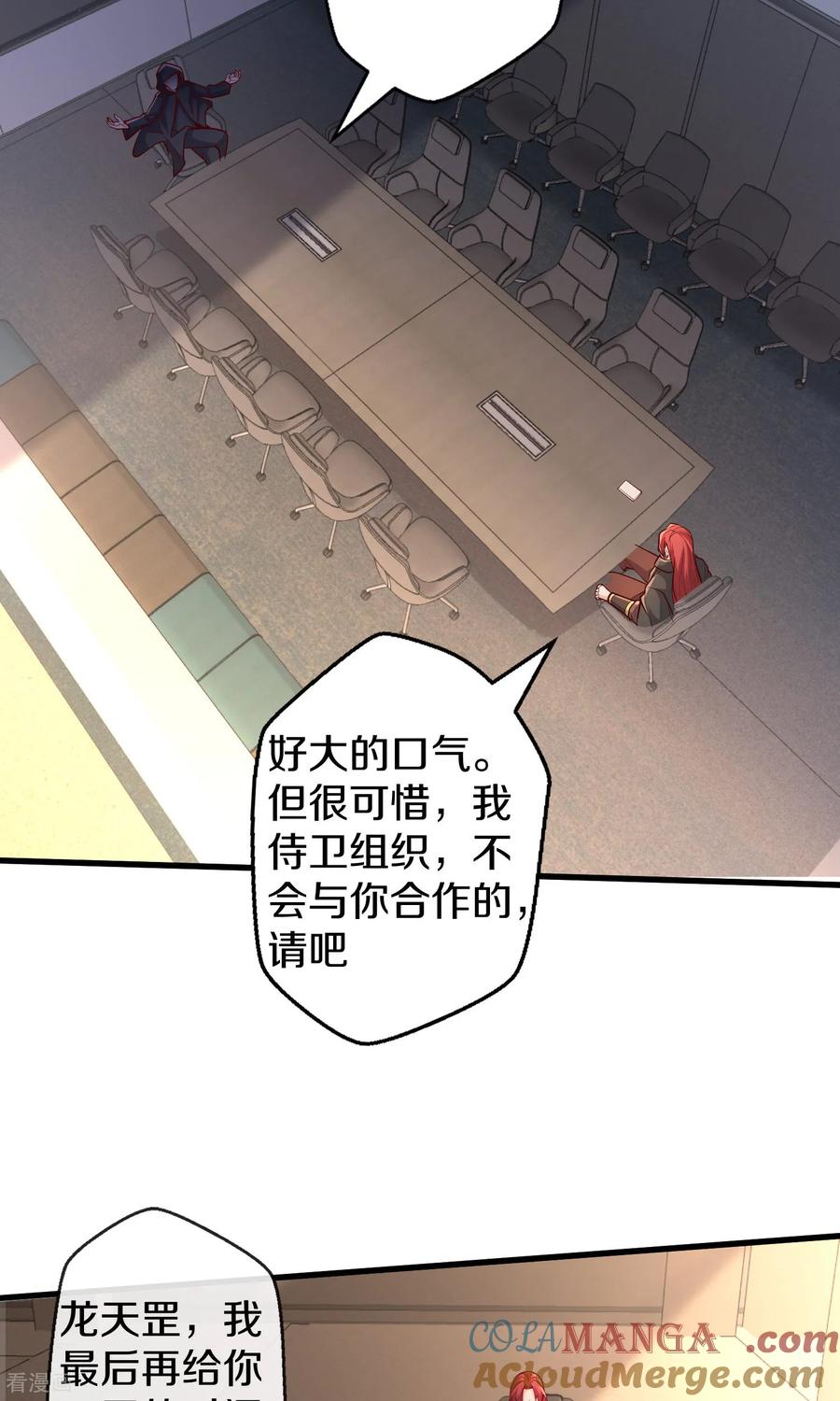 《我是大仙尊》第690话 第19页