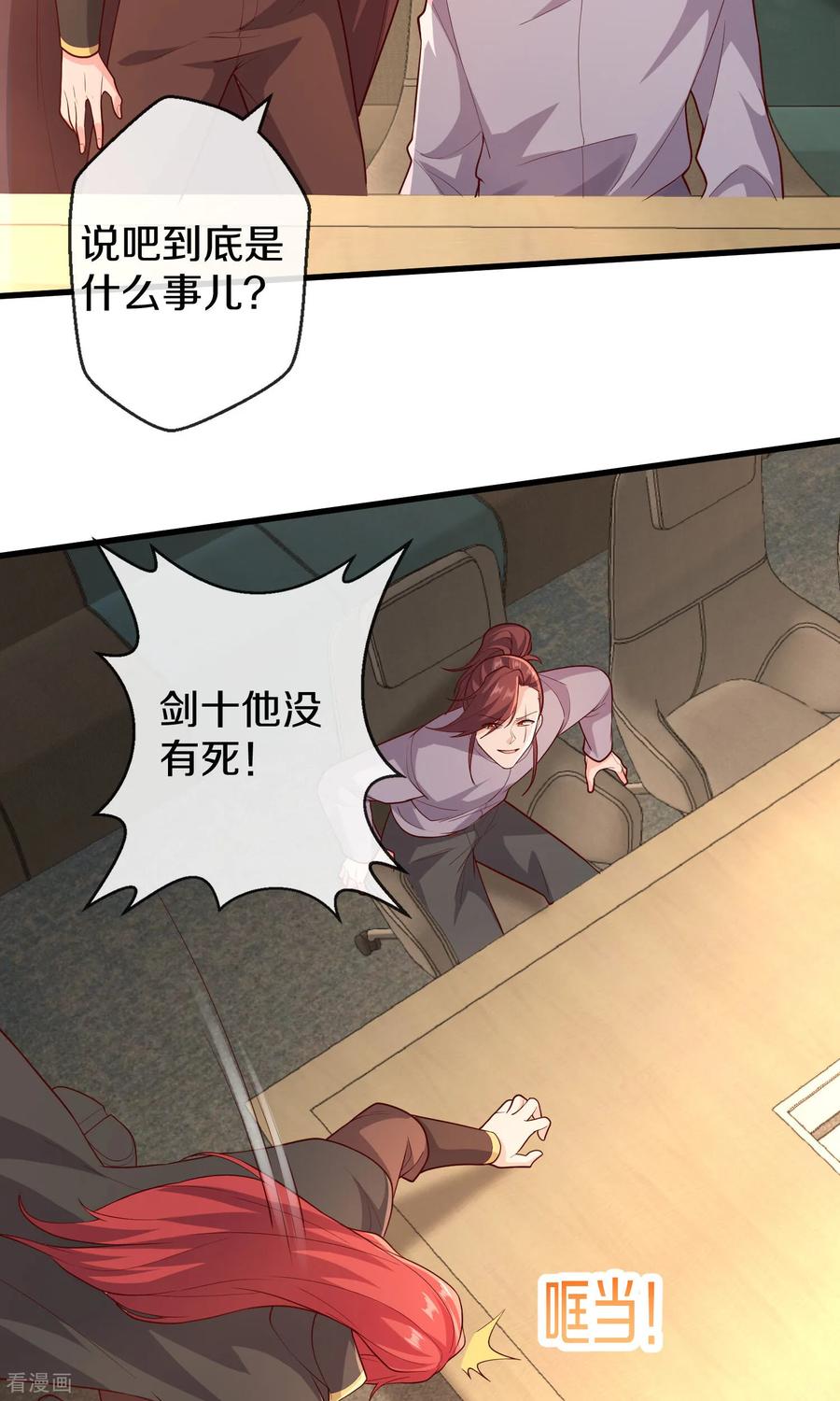 《我是大仙尊》第690话 第26页
