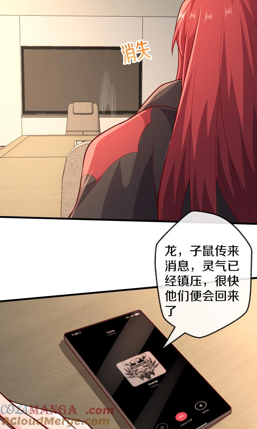 《我是大仙尊》第690话 第21页