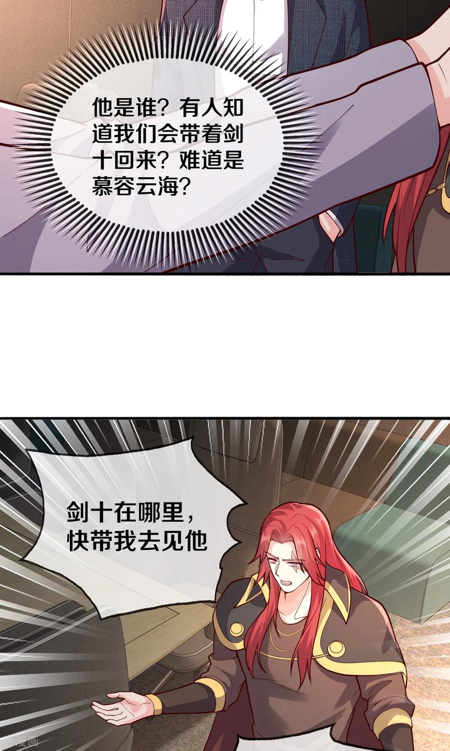 《我是大仙尊》第691话 第6页