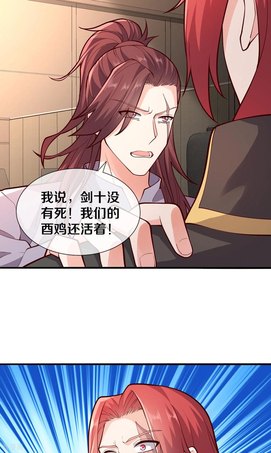 《我是大仙尊》第691话 第4页