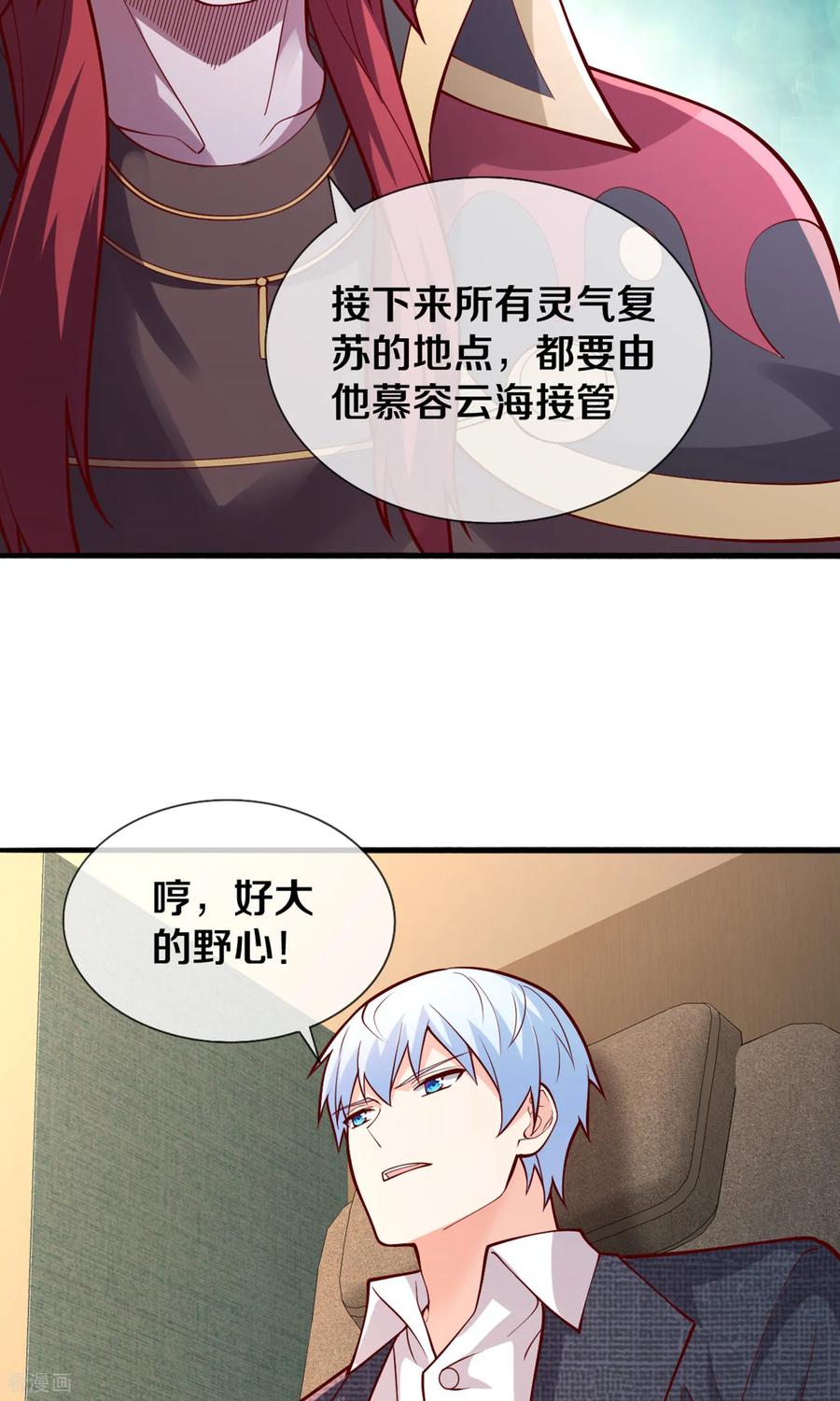 《我是大仙尊》第691话 第20页
