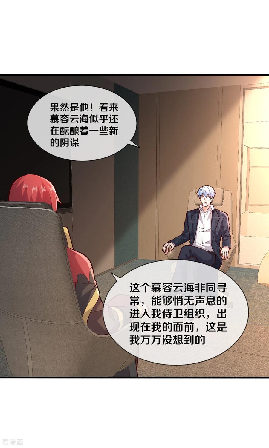 《我是大仙尊》第691话 第14页