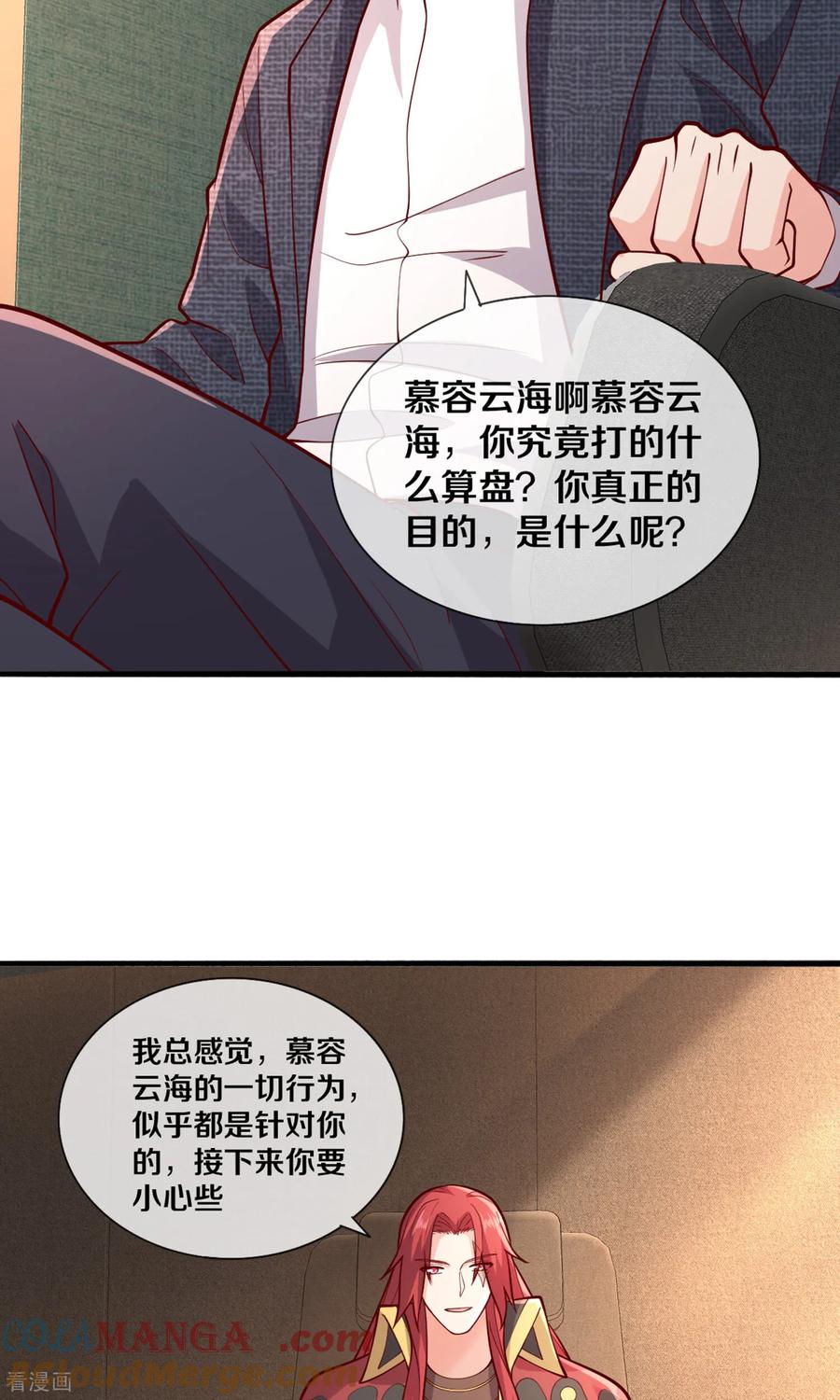 《我是大仙尊》第691话 第21页