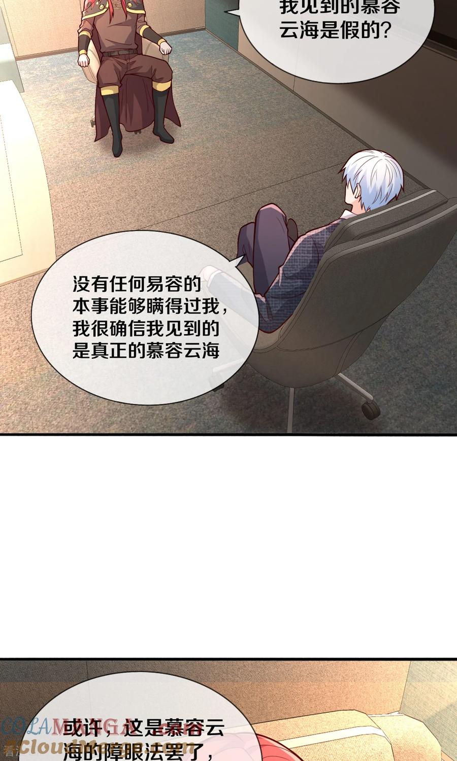 《我是大仙尊》第691话 第17页