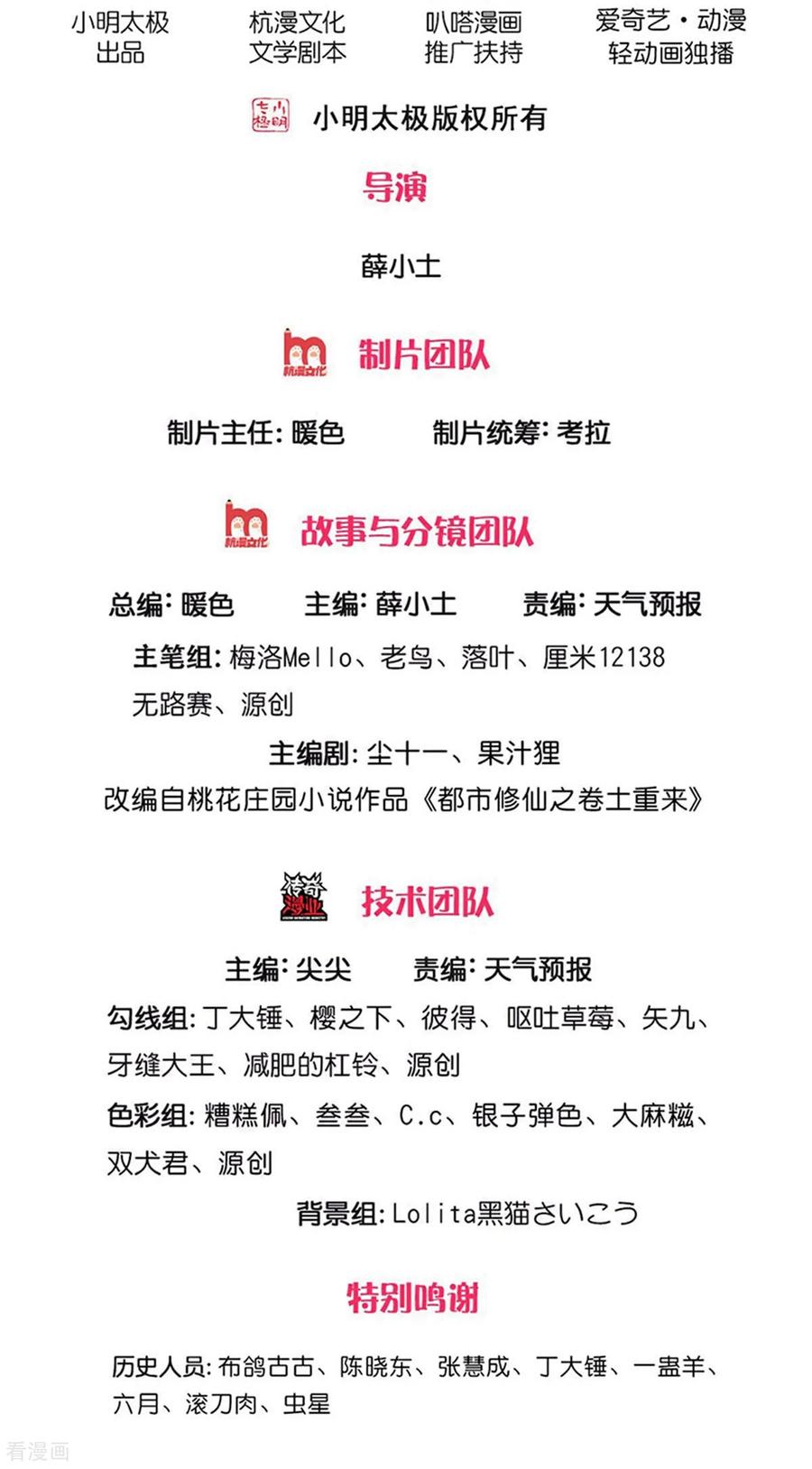 《我是大仙尊》第691话 第2页