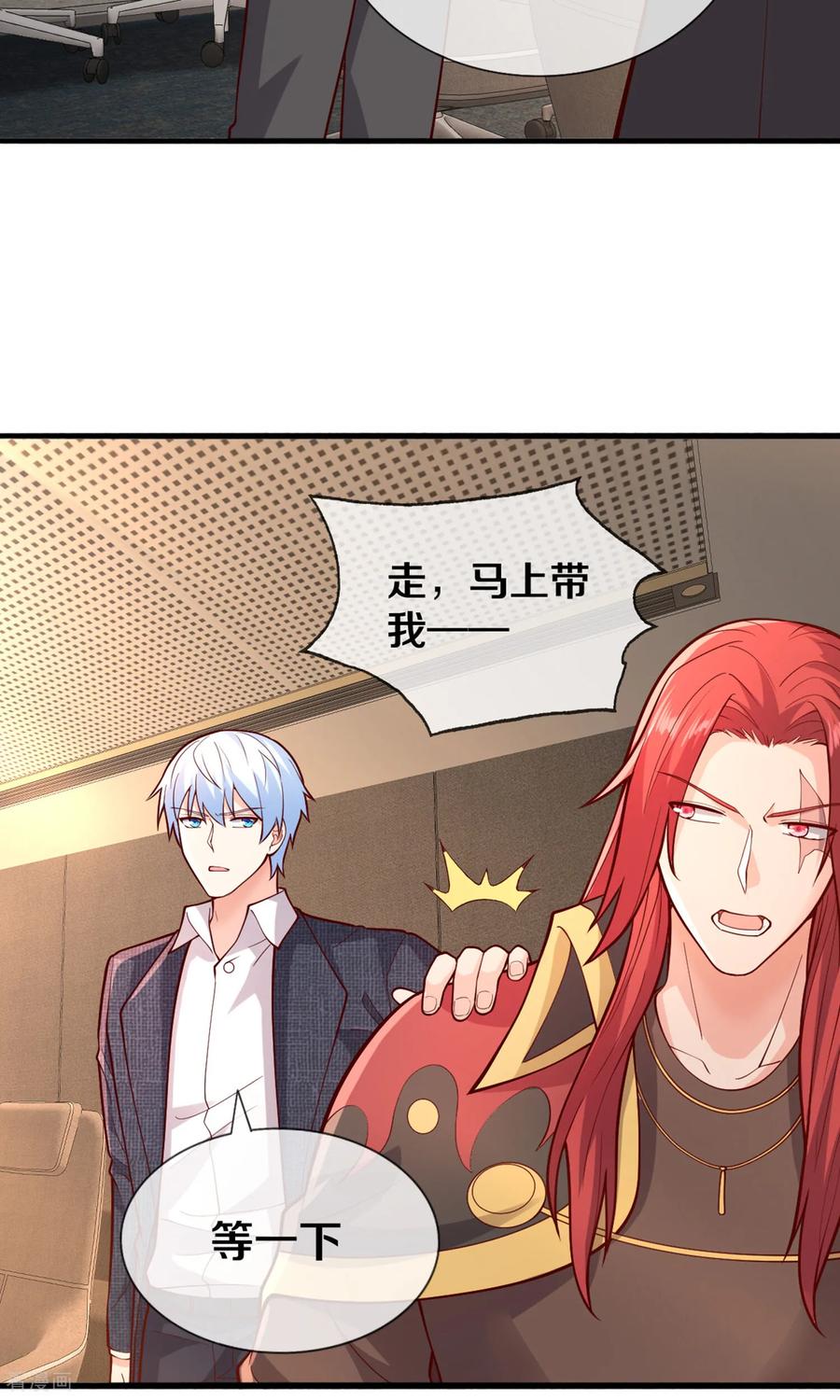 《我是大仙尊》第691话 第8页