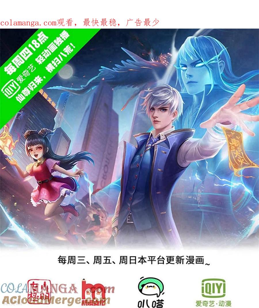 《我是大仙尊》第692话 第1页