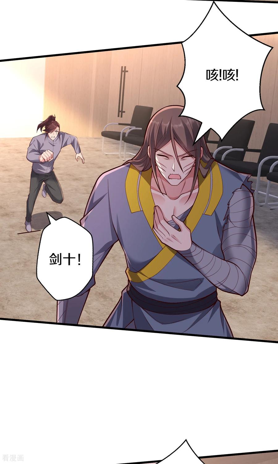 《我是大仙尊》第692话 第18页