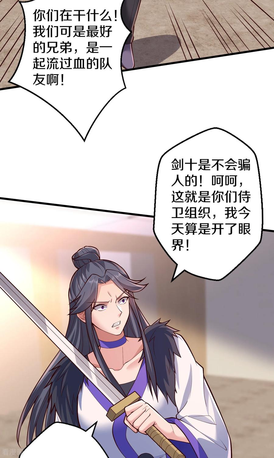 《我是大仙尊》第692话 第16页