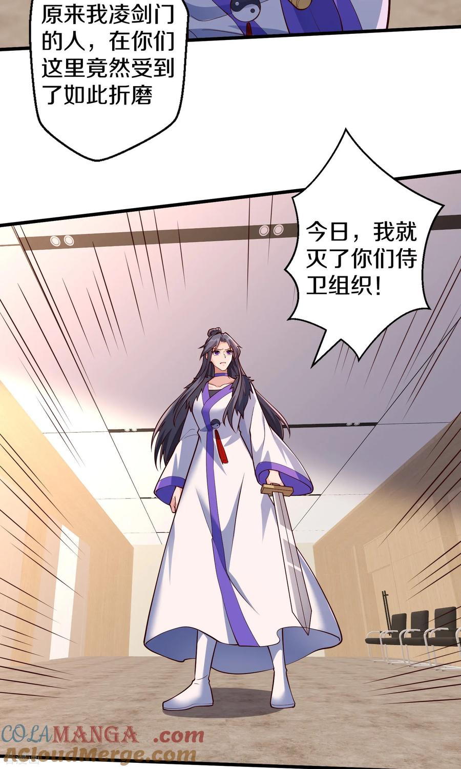 《我是大仙尊》第692话 第17页
