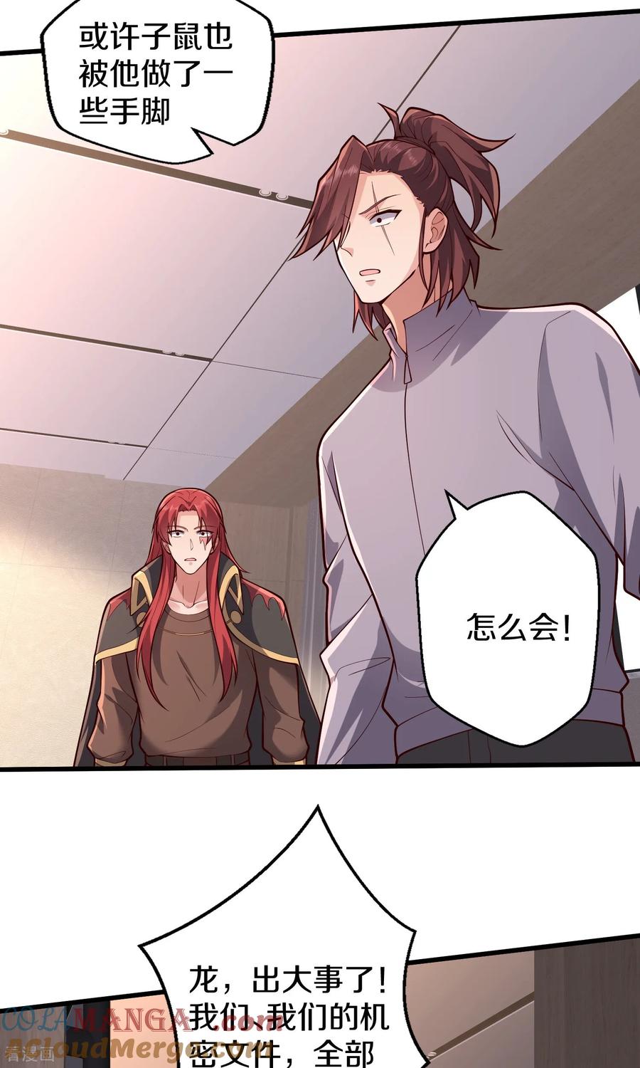 《我是大仙尊》第692话 第27页