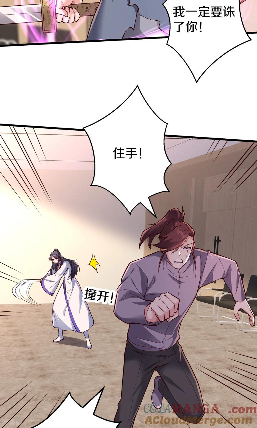 《我是大仙尊》第692话 第15页