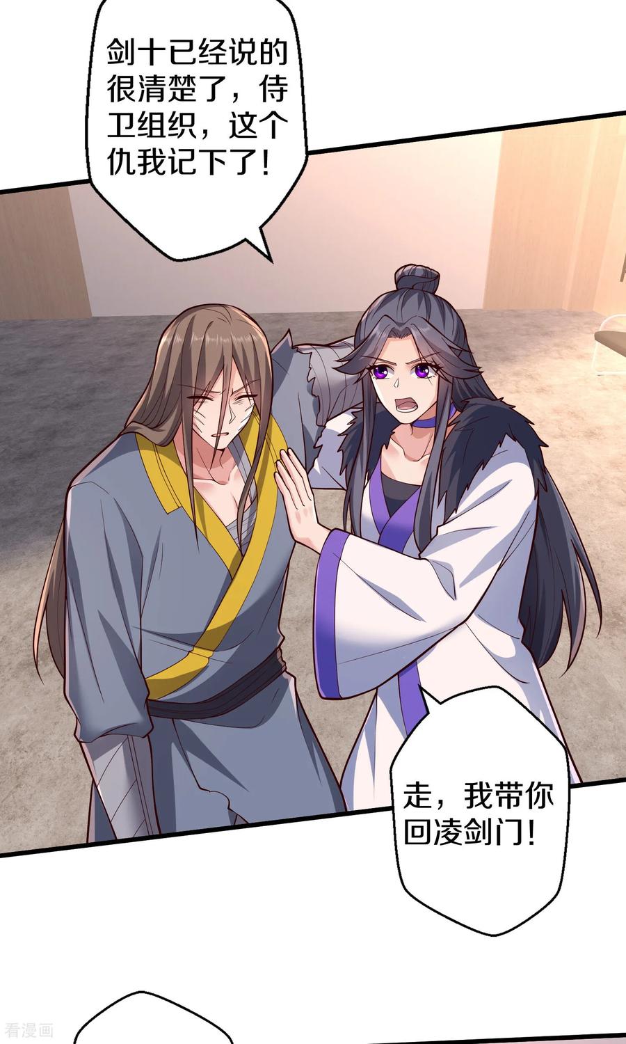 《我是大仙尊》第692话 第22页