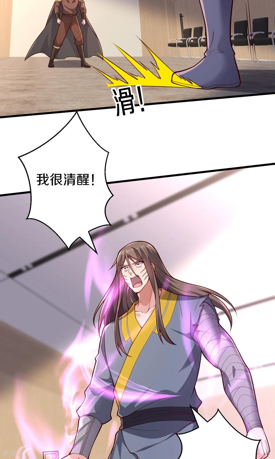 《我是大仙尊》第692话 第14页