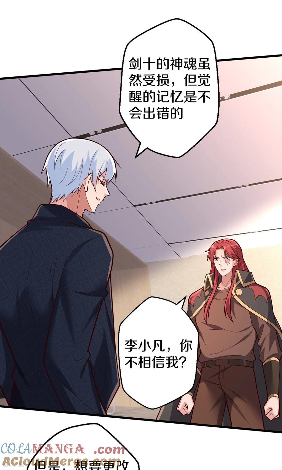 《我是大仙尊》第692话 第25页
