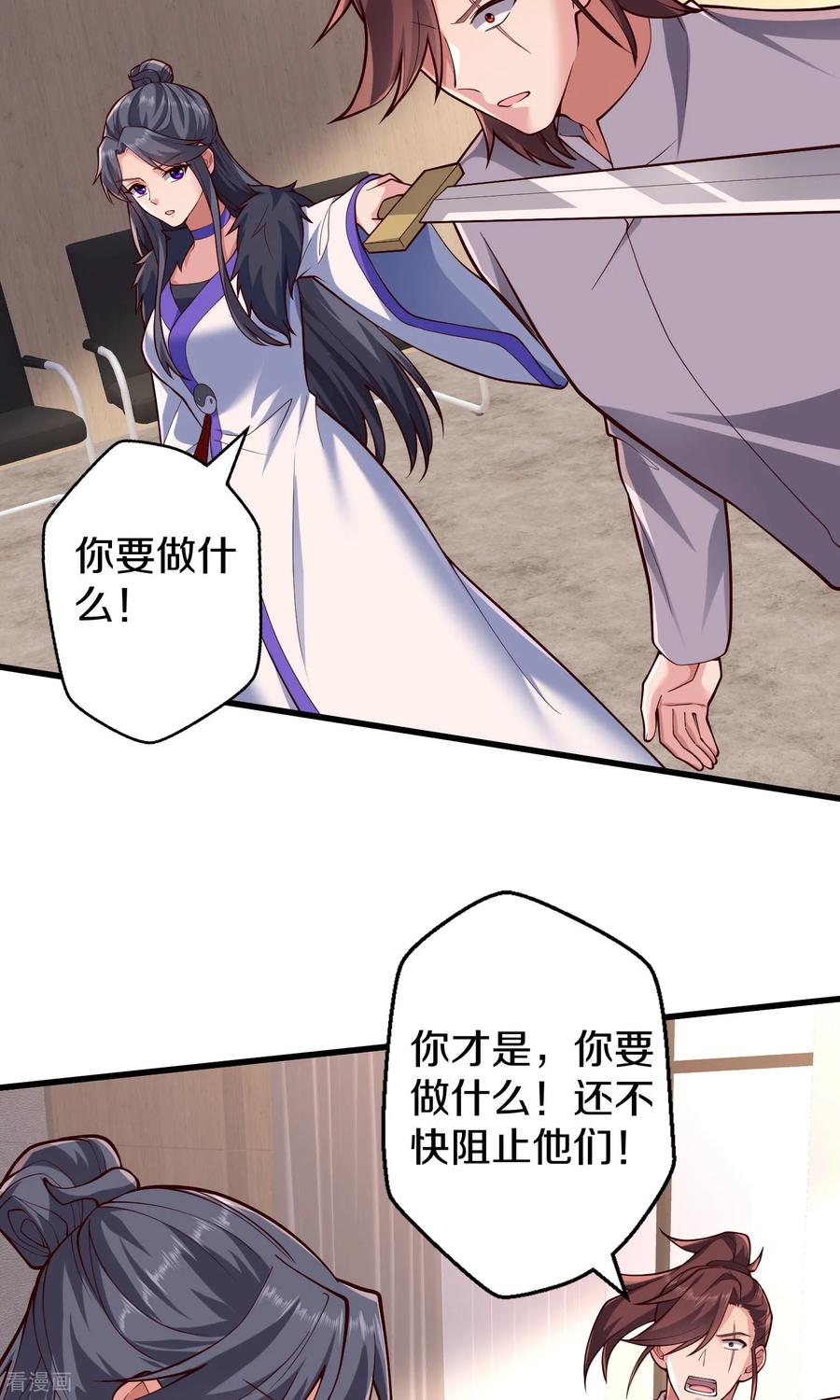 《我是大仙尊》第692话 第10页