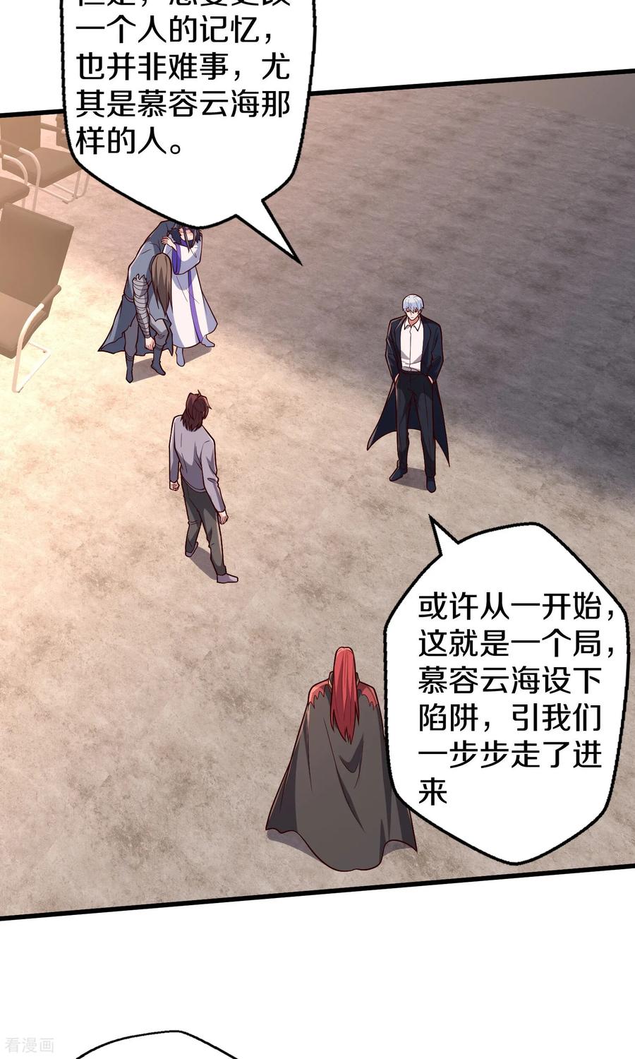 《我是大仙尊》第692话 第26页
