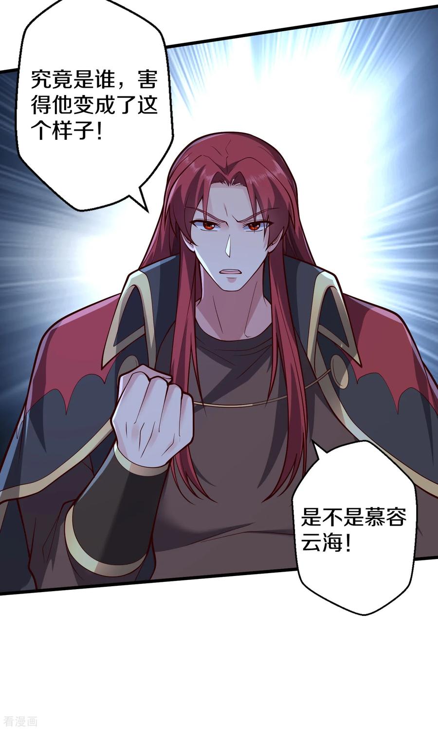 《我是大仙尊》第692话 第24页