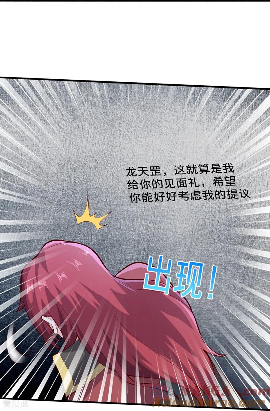 《我是大仙尊》第693话 第4页