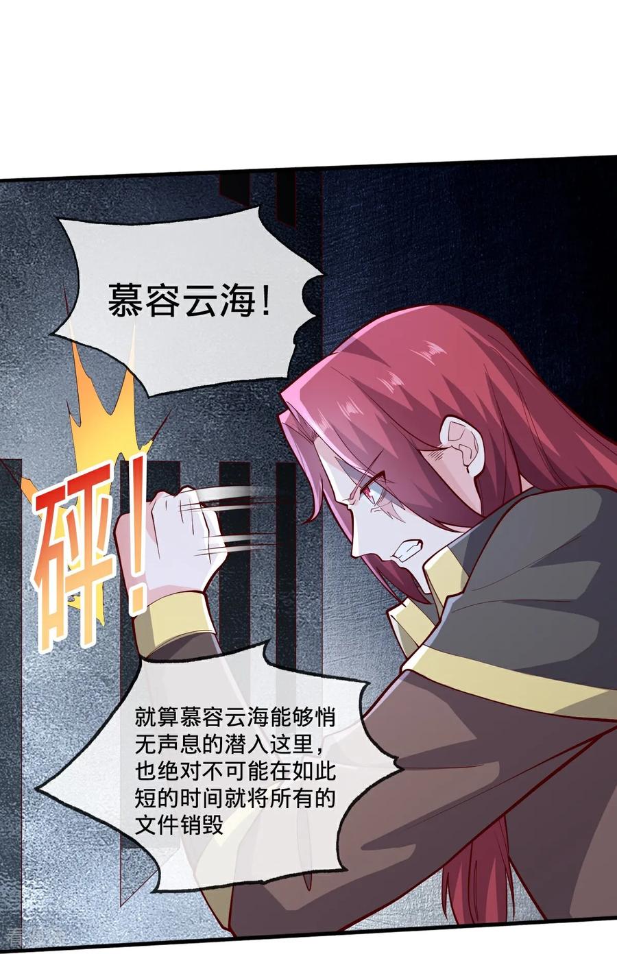 《我是大仙尊》第693话 第5页