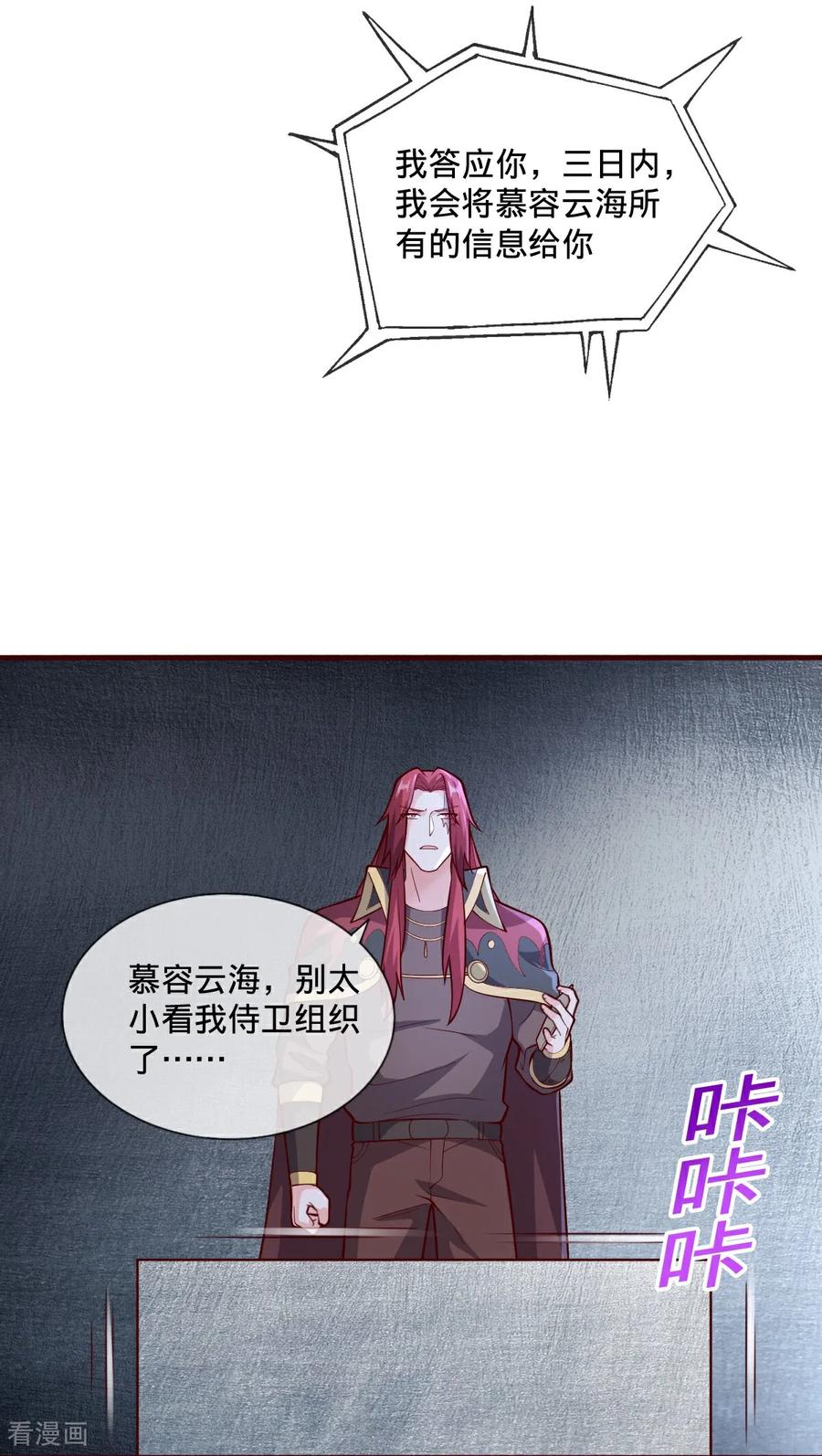 《我是大仙尊》第693话 第19页