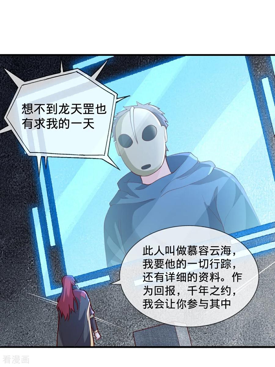 《我是大仙尊》第693话 第13页