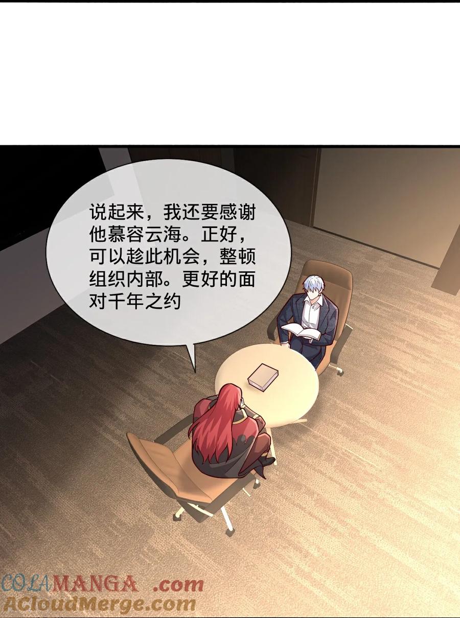 《我是大仙尊》第693话 第26页