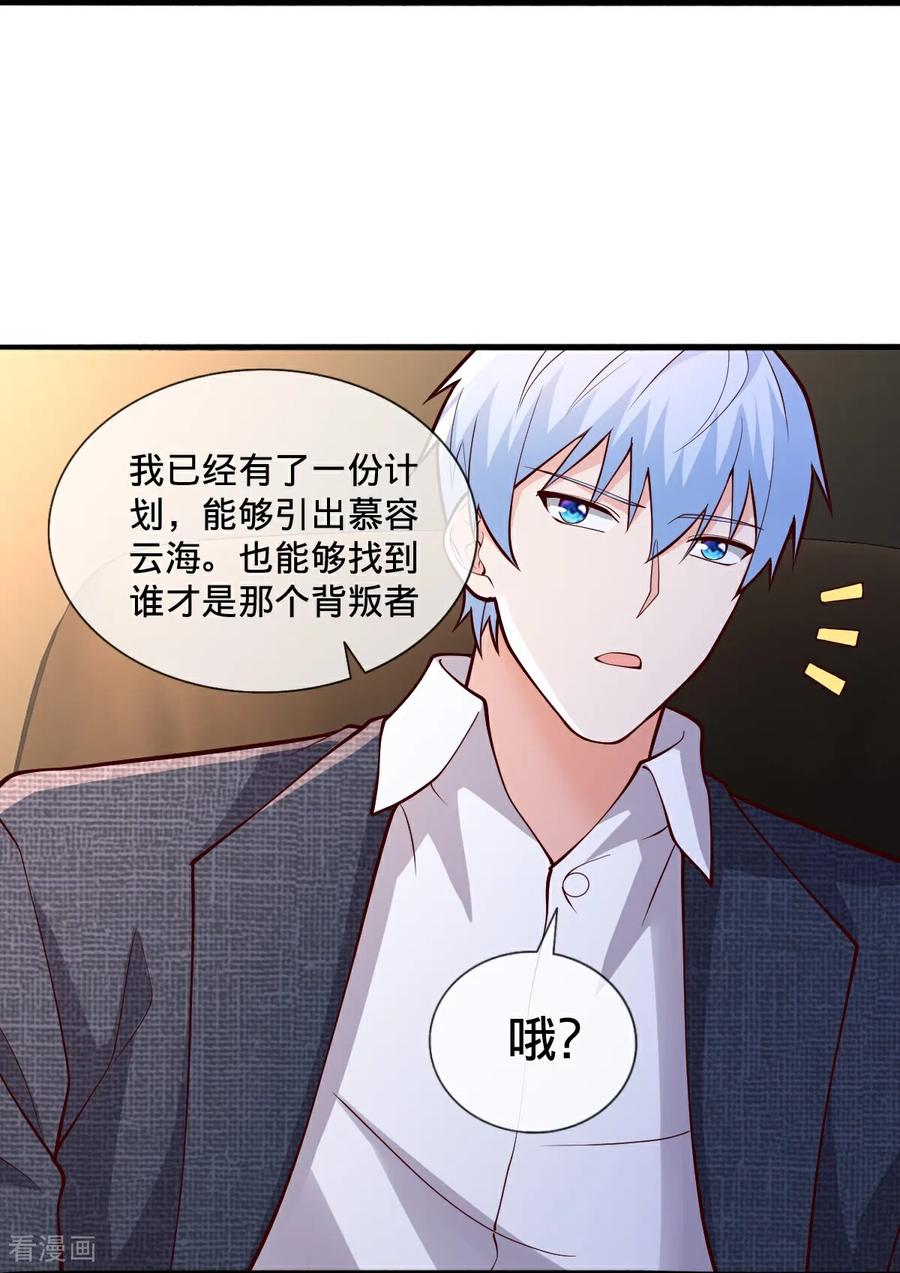 《我是大仙尊》第693话 第29页