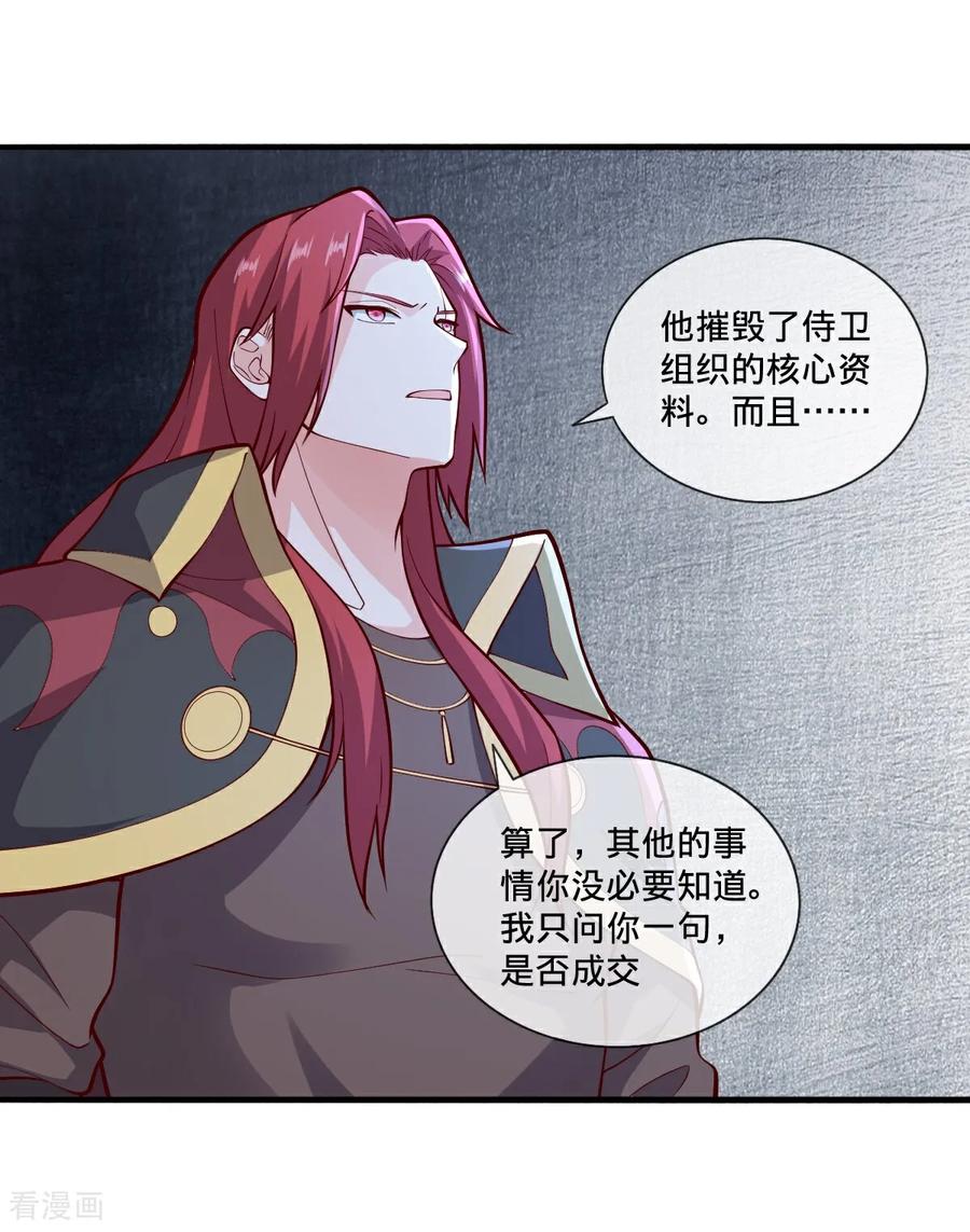《我是大仙尊》第693话 第15页