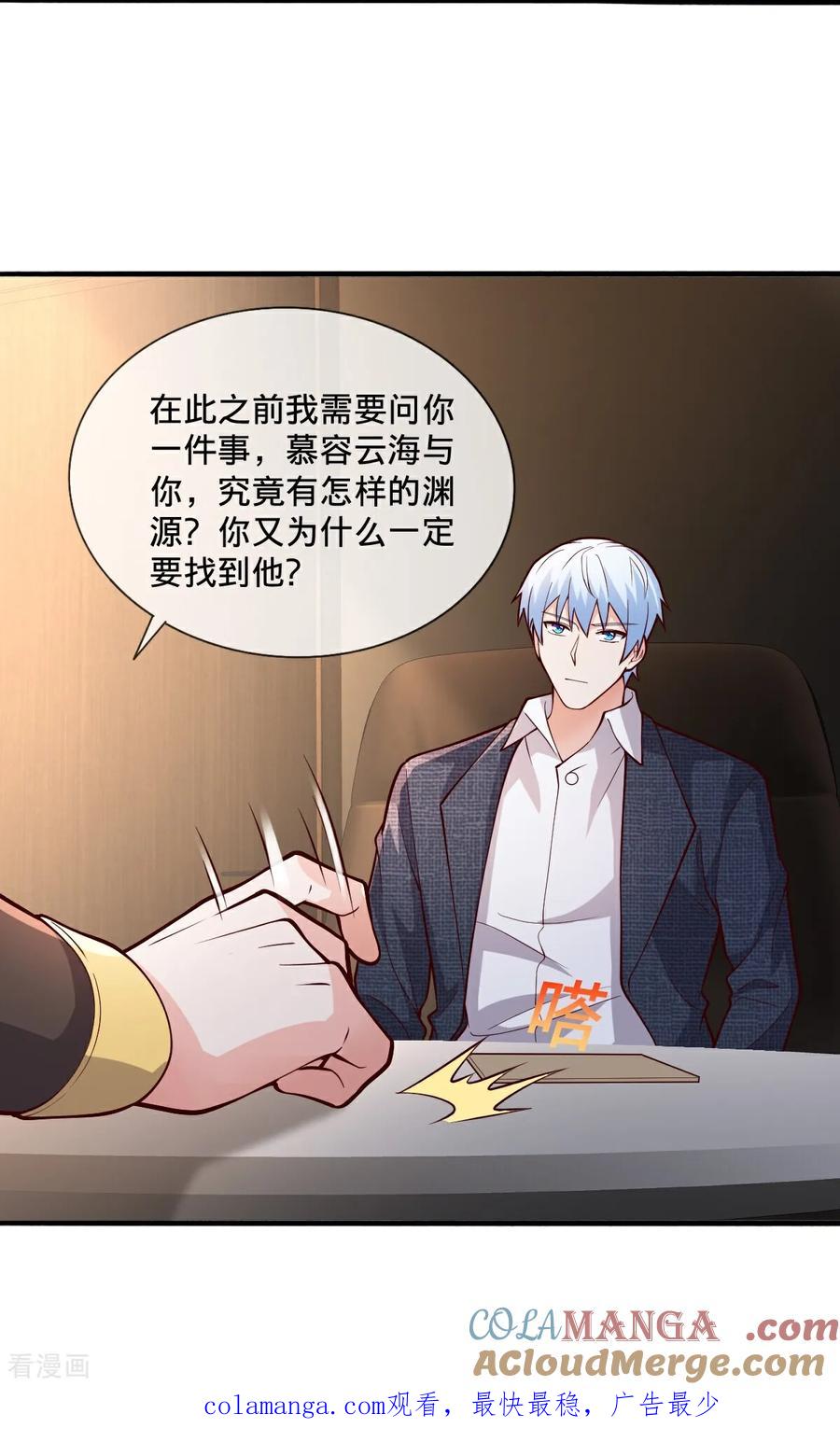 《我是大仙尊》第693话 第30页