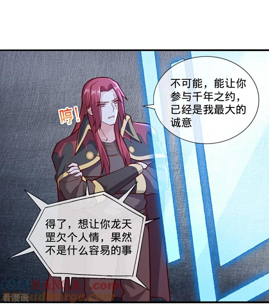《我是大仙尊》第693话 第18页