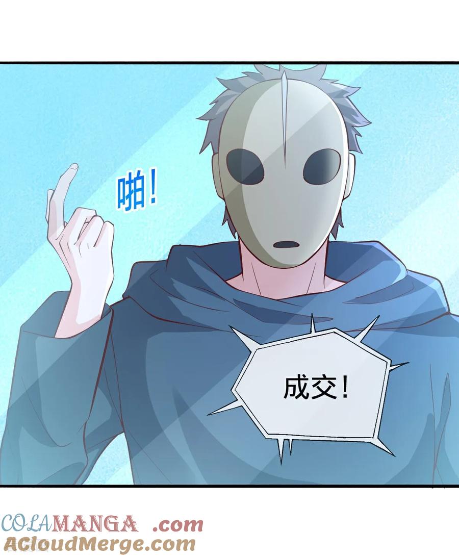 《我是大仙尊》第693话 第16页