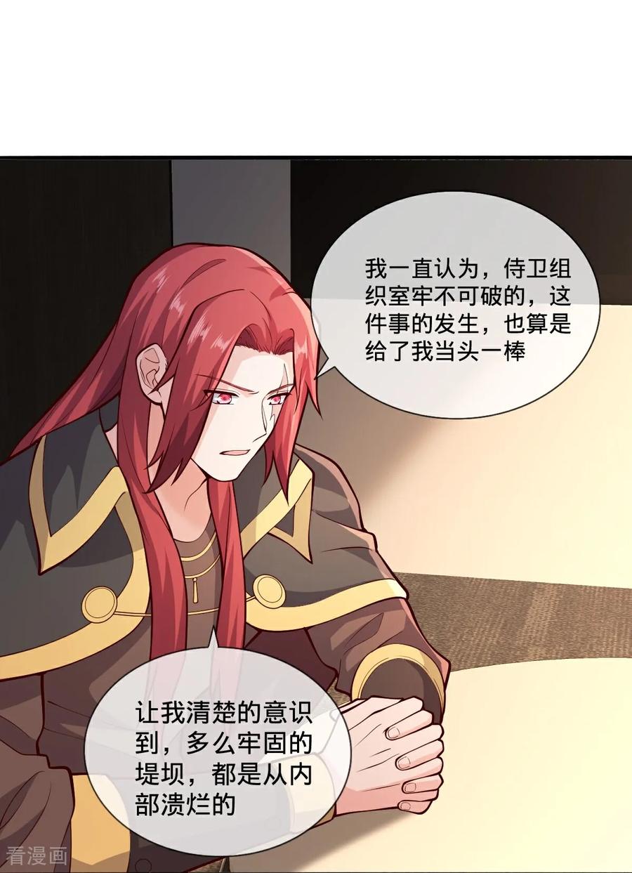 《我是大仙尊》第693话 第25页