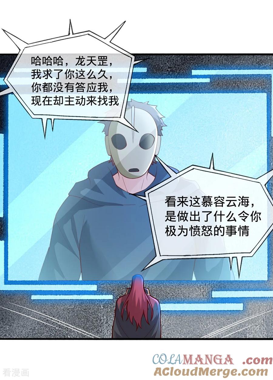《我是大仙尊》第693话 第14页