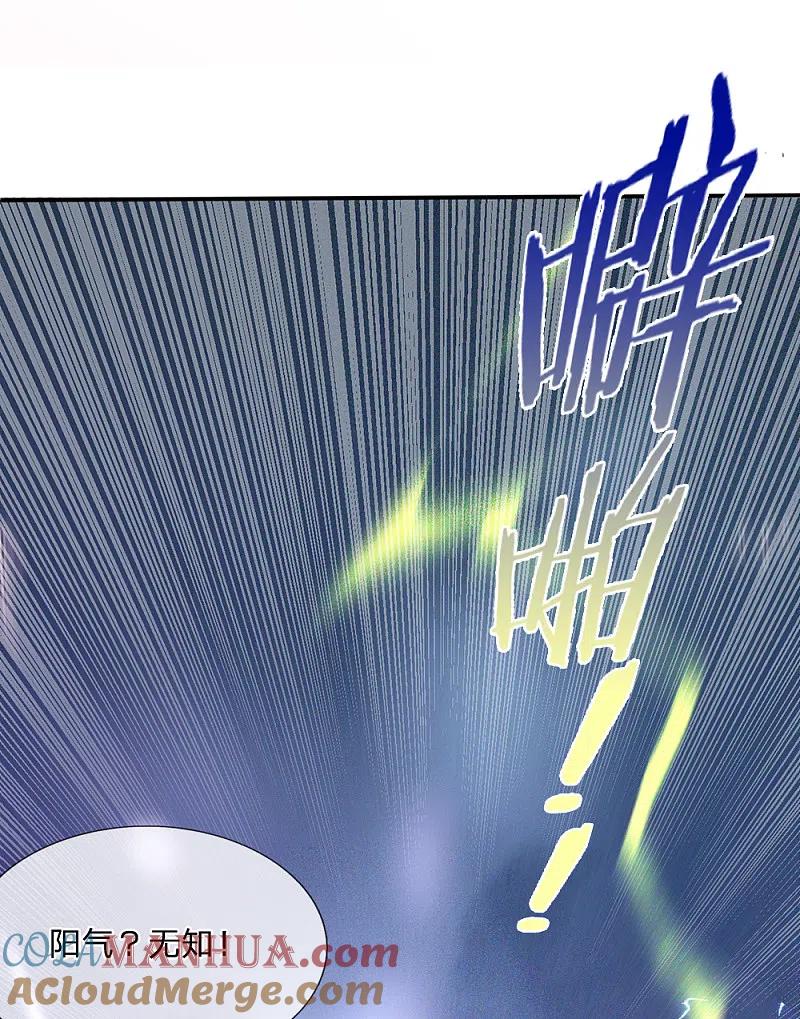 《我是大仙尊》第6话 低阶魔修，识破身份 第25页