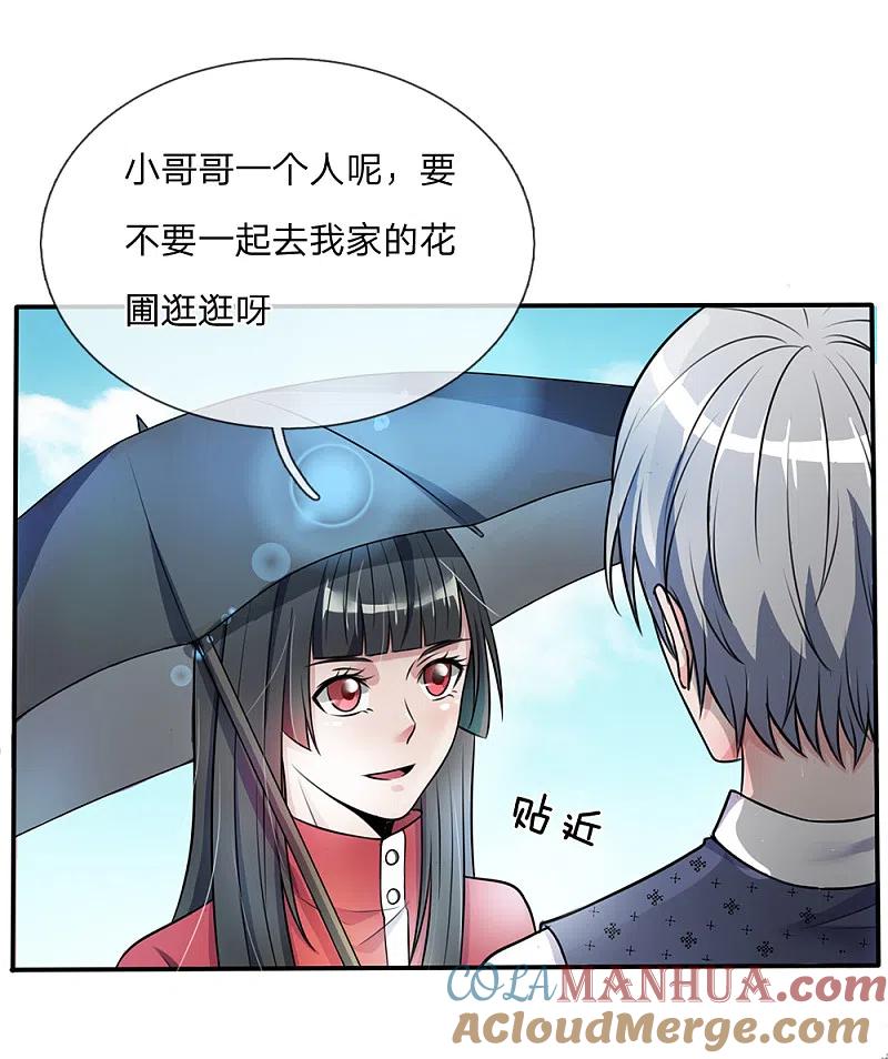 《我是大仙尊》第6话 低阶魔修，识破身份 第13页