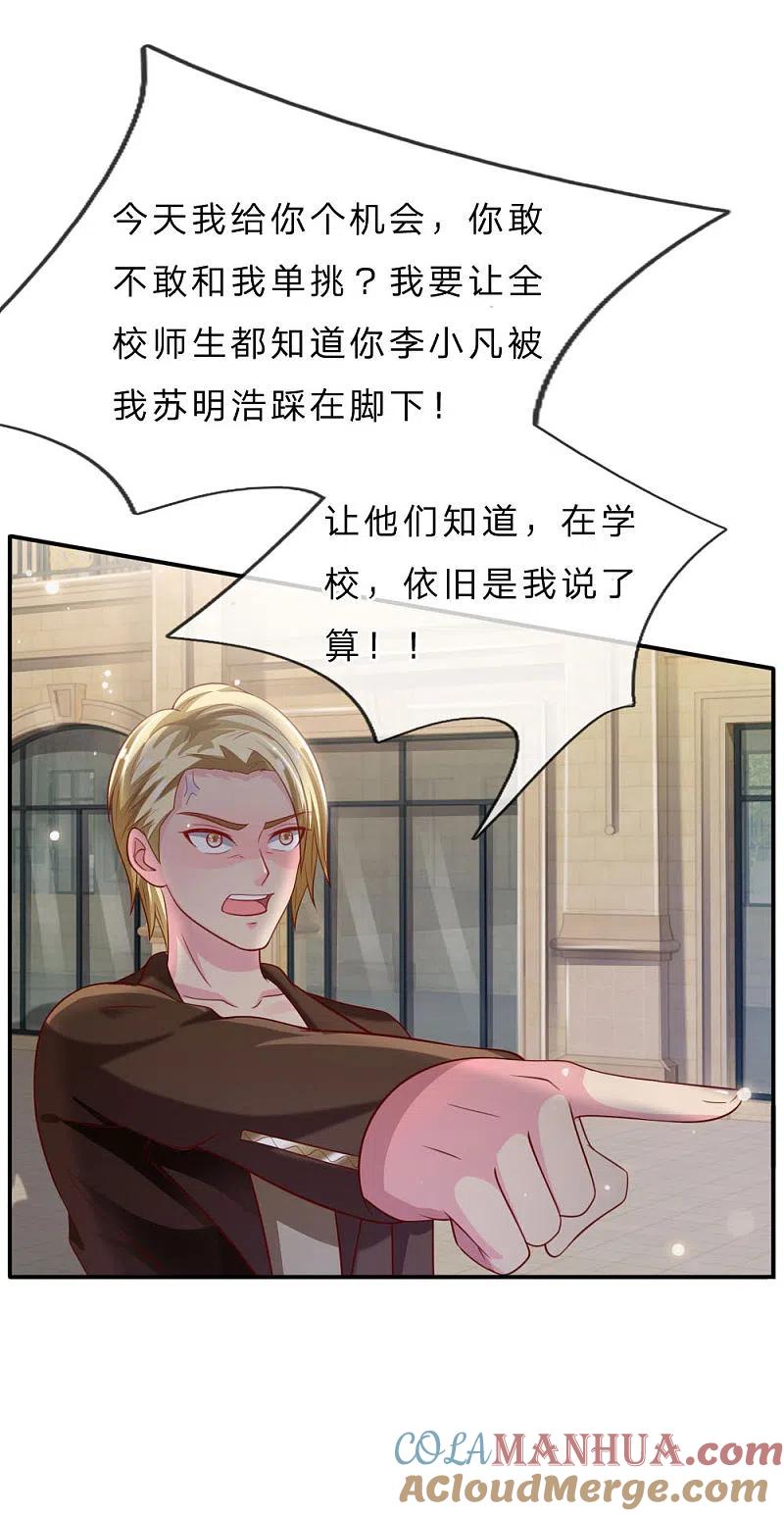 《我是大仙尊》第69话 小娃出手，不死也残 第3页
