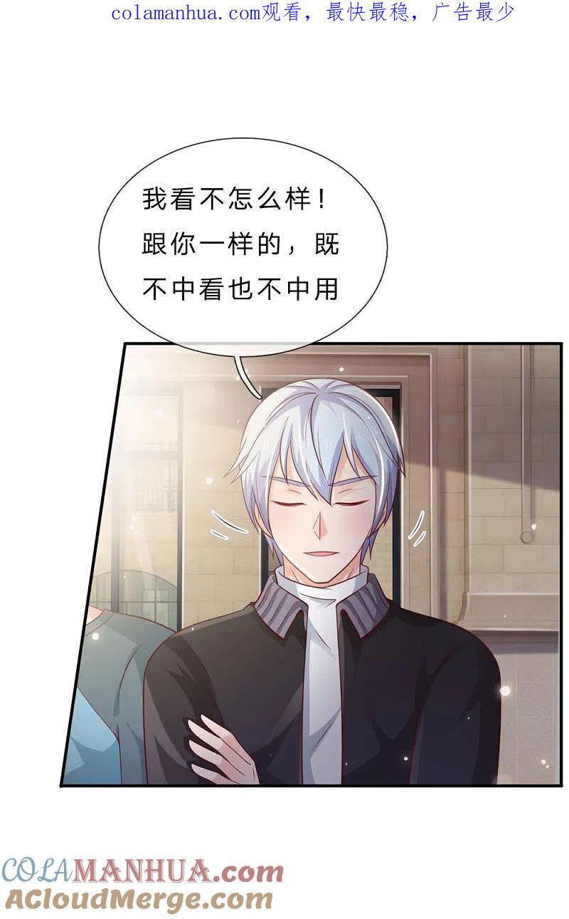 《我是大仙尊》第69话 小娃出手，不死也残 第1页